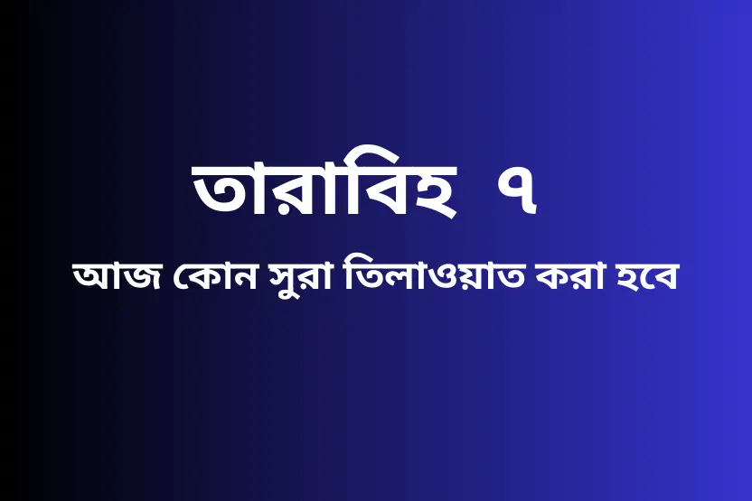 ঢাকা শহরের লাইভ দৃশ্য