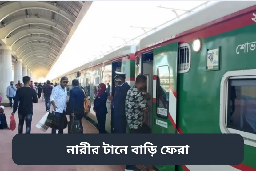 কুরবানির ঈদ ২০২৫-এ ট্রেন, বাস ও লঞ্চের টিকিট কাটার নিয়ম
